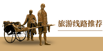 旅游线路推荐